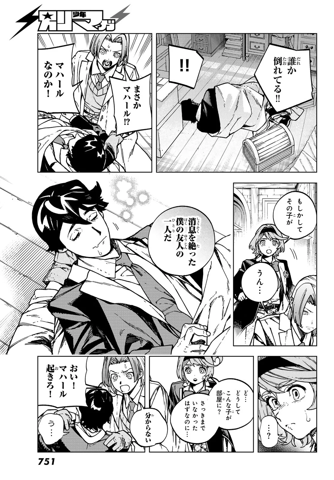 KAIJOUSHI KANNA NO MAJUTSUROKU Chapter 3 page 29 - nihonkuni.com