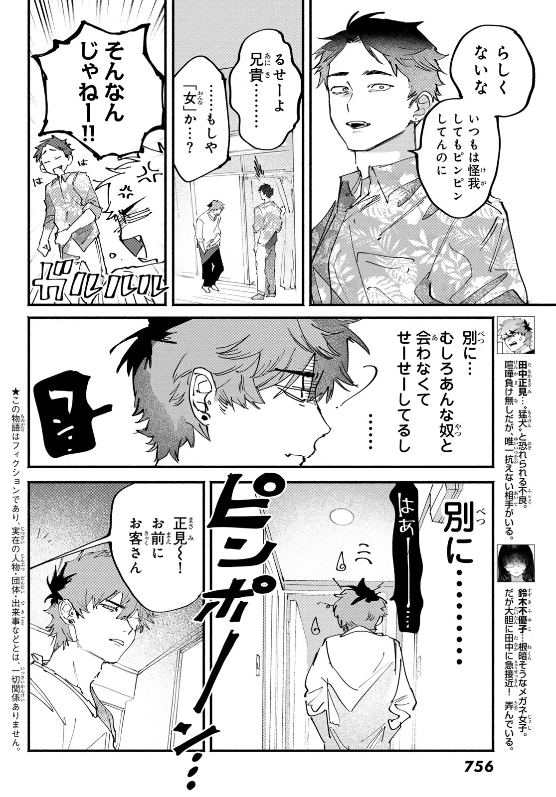 Read YUGAMI NO TORIKO Chapter 11 [High Quality / Full] - Page 2 - nicomanga.com