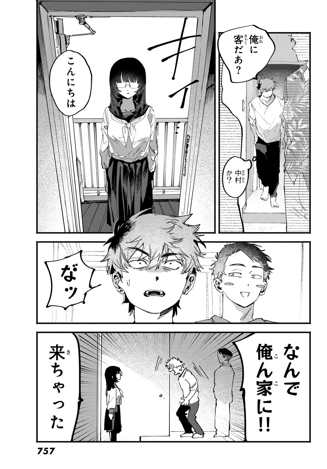 Read YUGAMI NO TORIKO Chapter 11 [High Quality / Full] - Page 3 - nicomanga.com