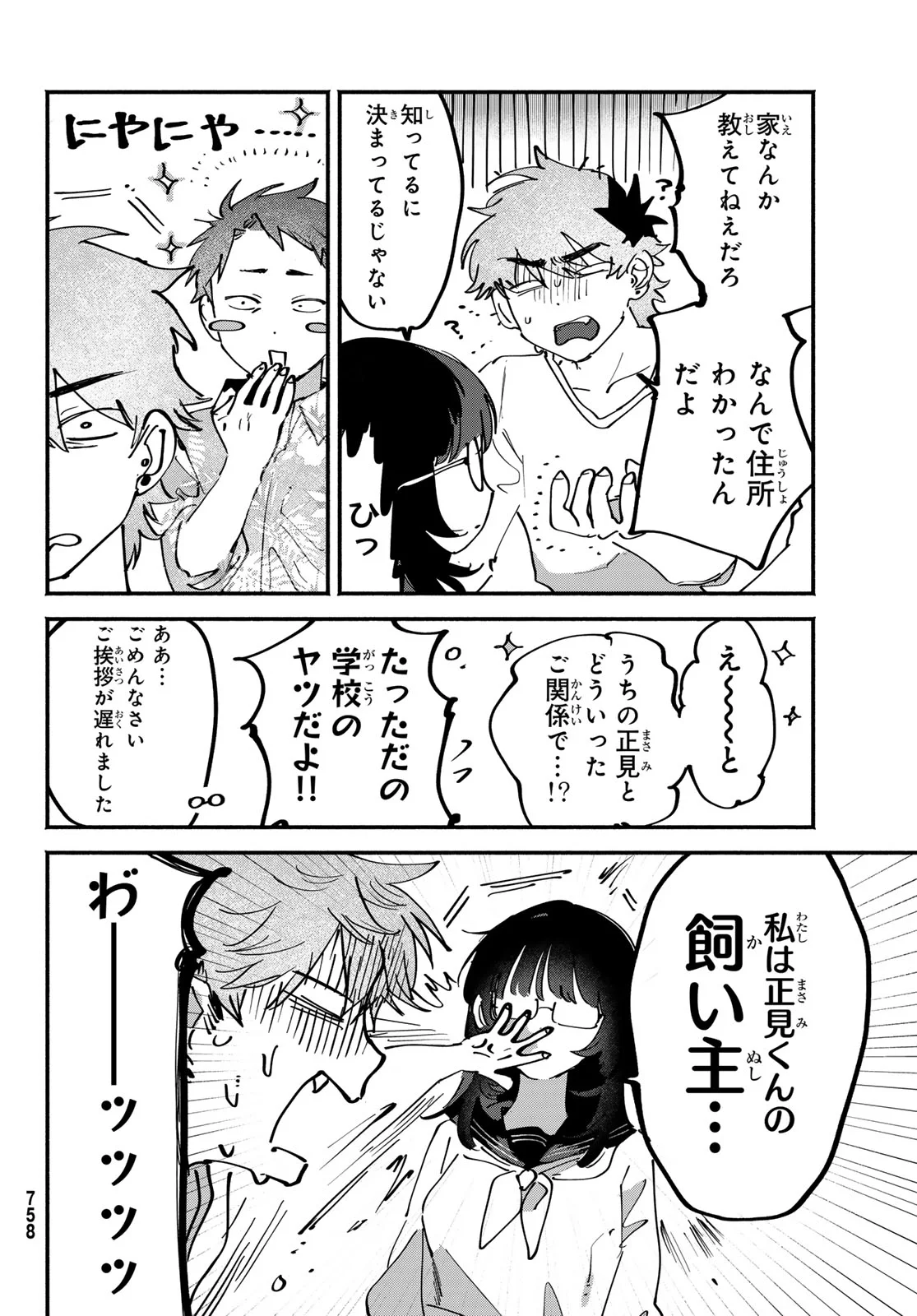 Read YUGAMI NO TORIKO Chapter 11 [High Quality / Full] - Page 4 - nicomanga.com