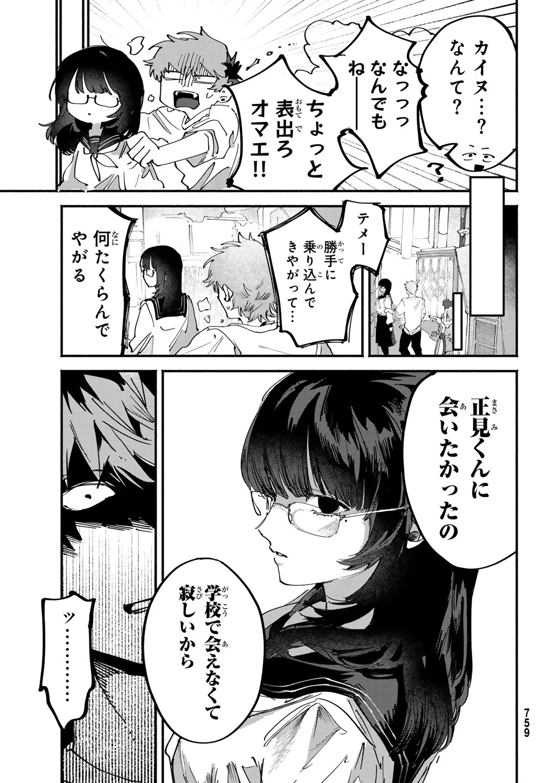 Read YUGAMI NO TORIKO Chapter 11 [High Quality / Full] - Page 5 - nicomanga.com