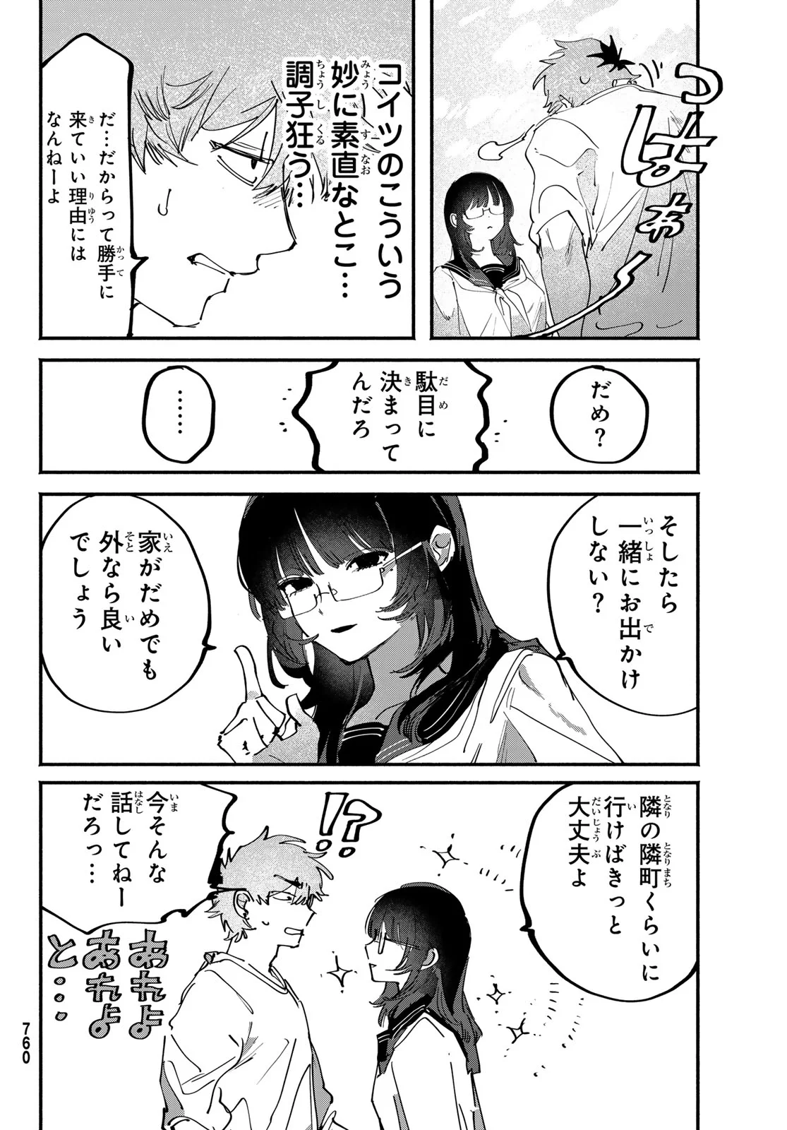Read YUGAMI NO TORIKO Chapter 11 [High Quality / Full] - Page 6 - nicomanga.com