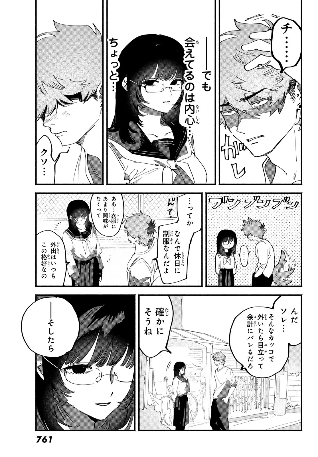 Read YUGAMI NO TORIKO Chapter 11 [High Quality / Full] - Page 7 - nicomanga.com