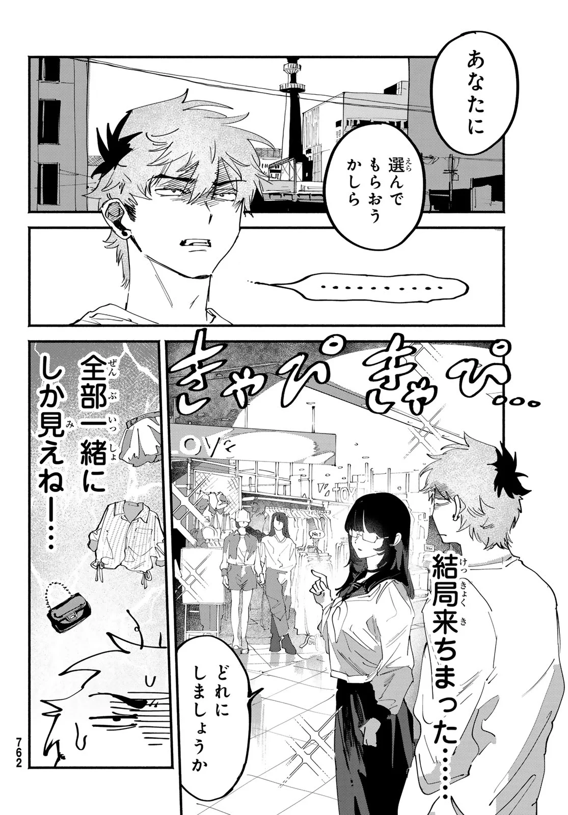Read YUGAMI NO TORIKO Chapter 11 [High Quality / Full] - Page 8 - nicomanga.com
