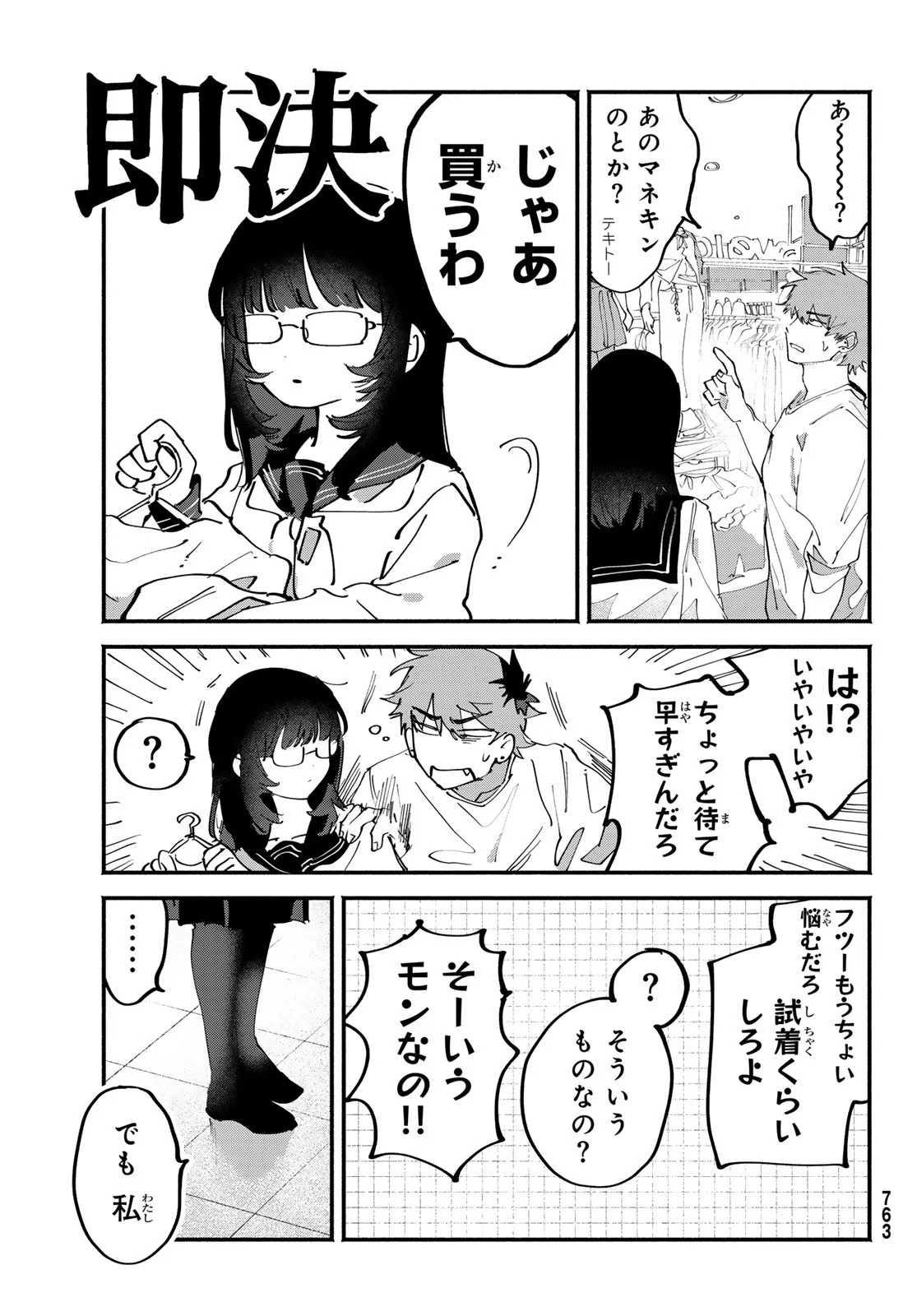 Read YUGAMI NO TORIKO Chapter 11 [High Quality / Full] - Page 9 - nicomanga.com