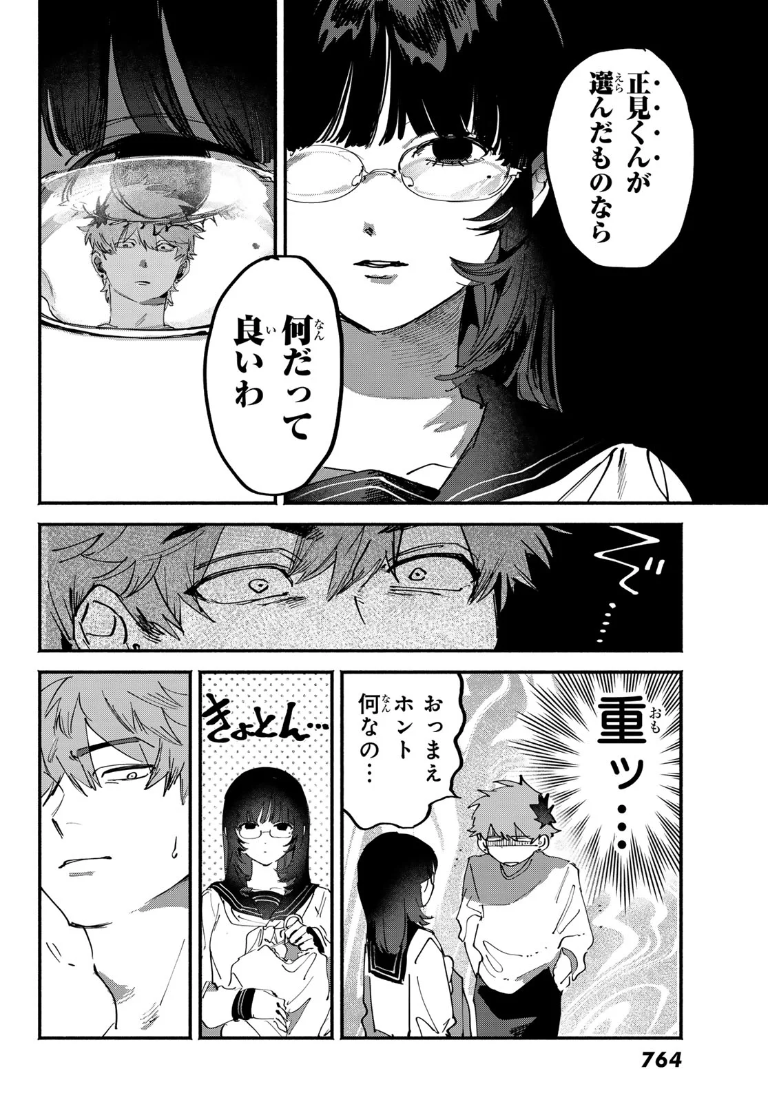 Read YUGAMI NO TORIKO Chapter 11 [High Quality / Full] - Page 10 - nicomanga.com