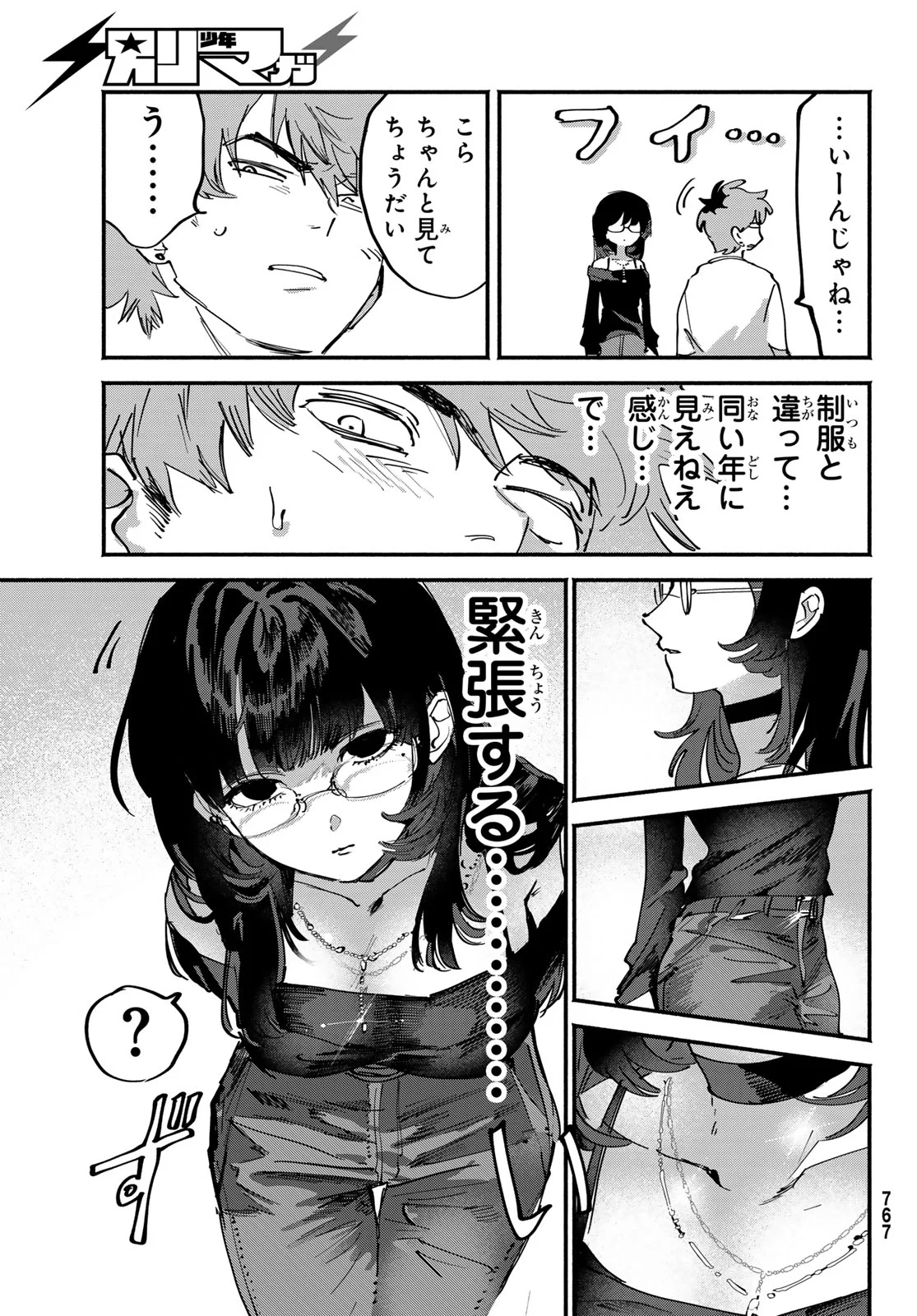 Read YUGAMI NO TORIKO Chapter 11 [High Quality / Full] - Page 13 - nicomanga.com