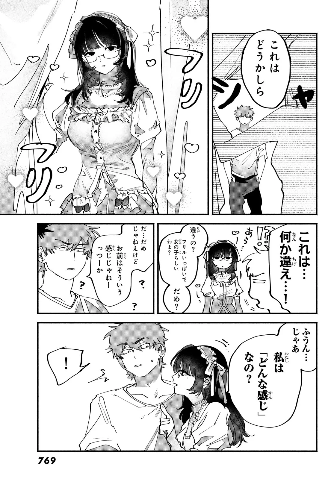 Read YUGAMI NO TORIKO Chapter 11 [High Quality / Full] - Page 15 - nicomanga.com