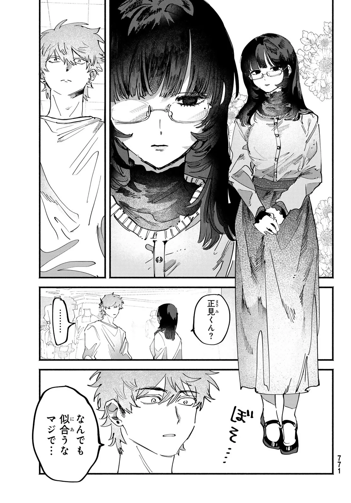 Read YUGAMI NO TORIKO Chapter 11 [High Quality / Full] - Page 17 - nicomanga.com