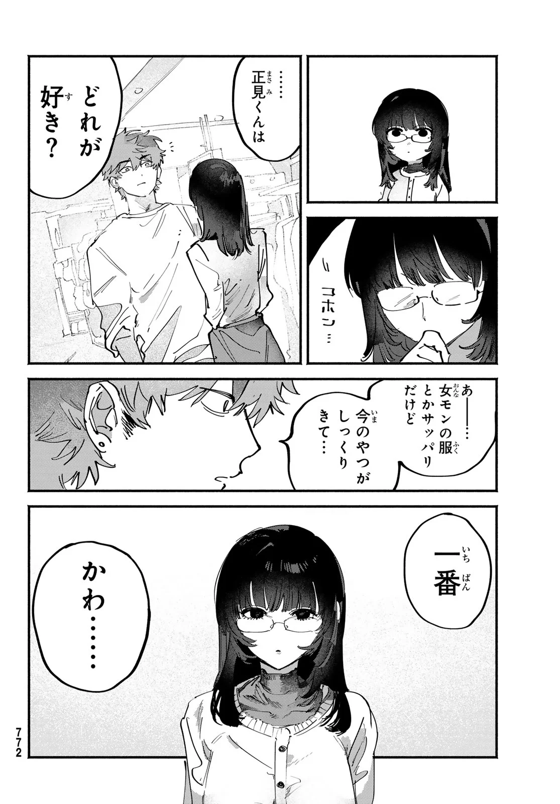 Read YUGAMI NO TORIKO Chapter 11 [High Quality / Full] - Page 18 - nicomanga.com