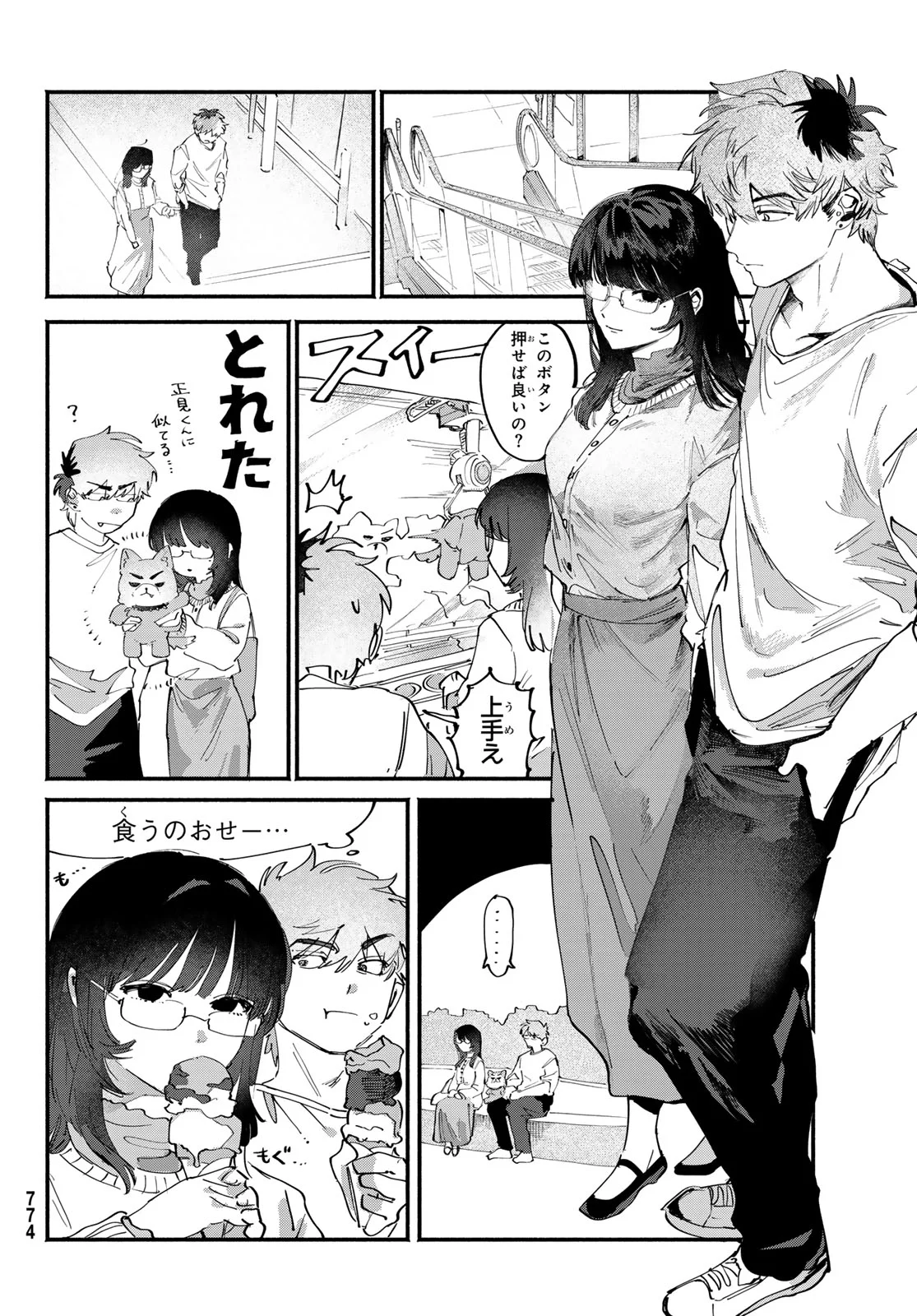 Read YUGAMI NO TORIKO Chapter 11 [High Quality / Full] - Page 20 - nicomanga.com