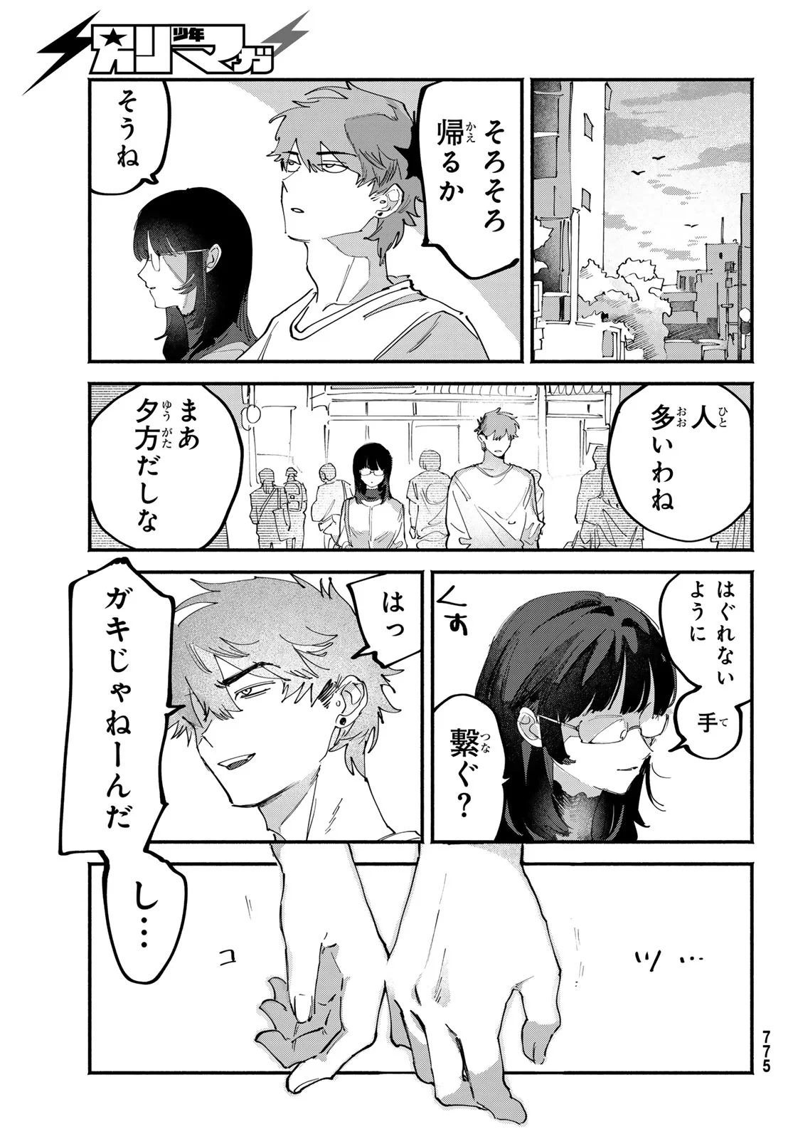 Read YUGAMI NO TORIKO Chapter 11 [High Quality / Full] - Page 21 - nicomanga.com