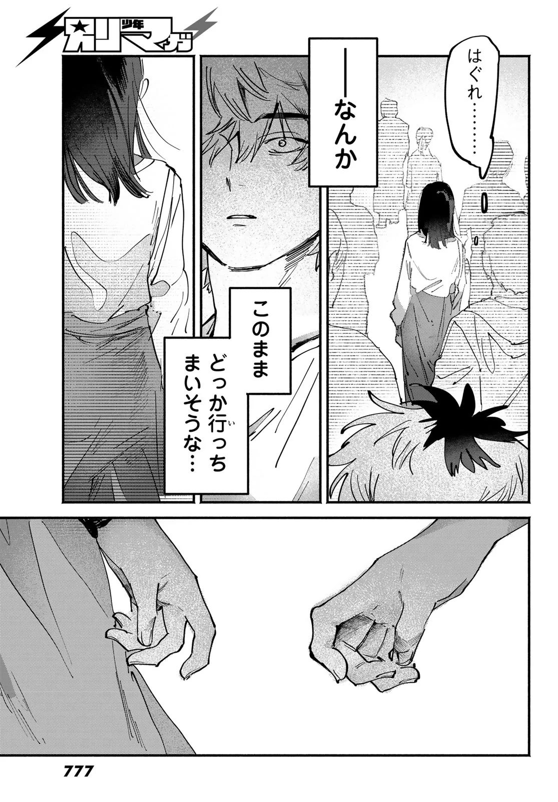 Read YUGAMI NO TORIKO Chapter 11 [High Quality / Full] - Page 23 - nicomanga.com
