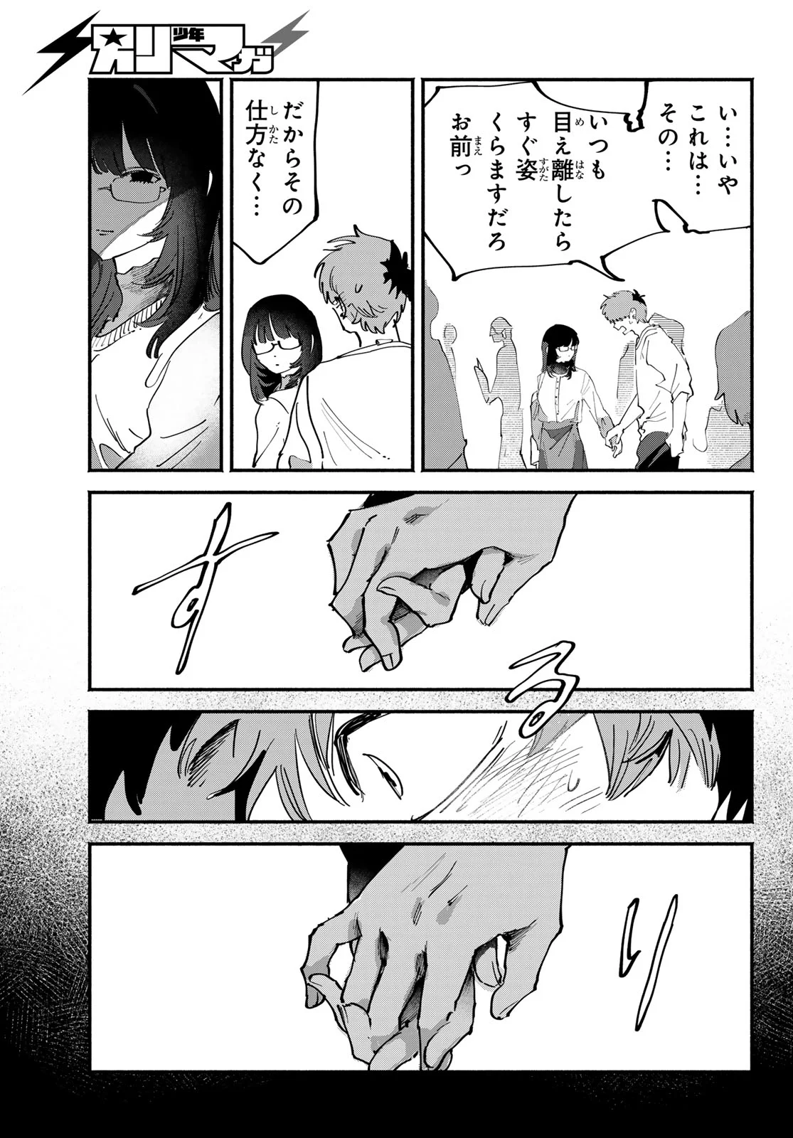 Read YUGAMI NO TORIKO Chapter 11 [High Quality / Full] - Page 25 - nicomanga.com