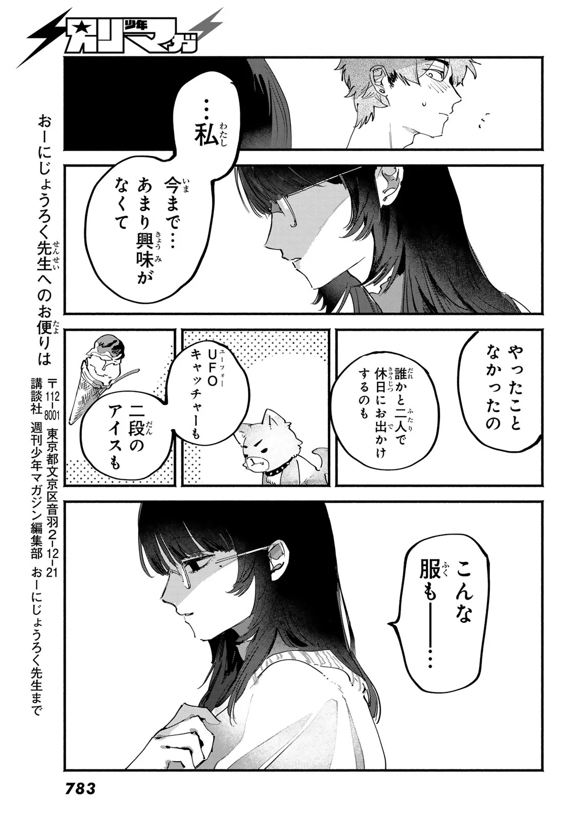 Read YUGAMI NO TORIKO Chapter 11 [High Quality / Full] - Page 29 - nicomanga.com
