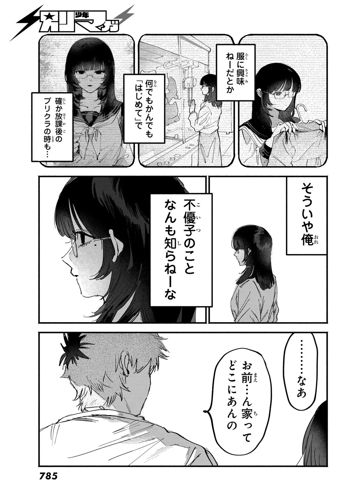 Read YUGAMI NO TORIKO Chapter 11 [High Quality / Full] - Page 31 - nicomanga.com