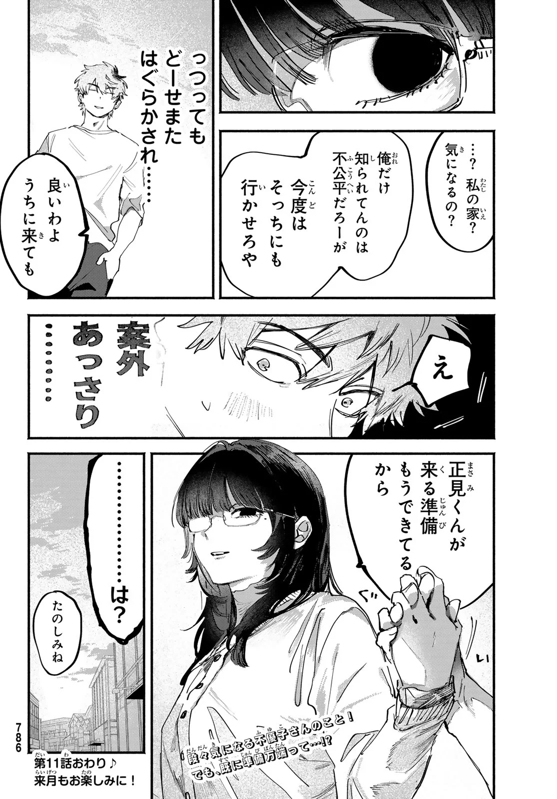 Read YUGAMI NO TORIKO Chapter 11 [High Quality / Full] - Page 32 - nicomanga.com