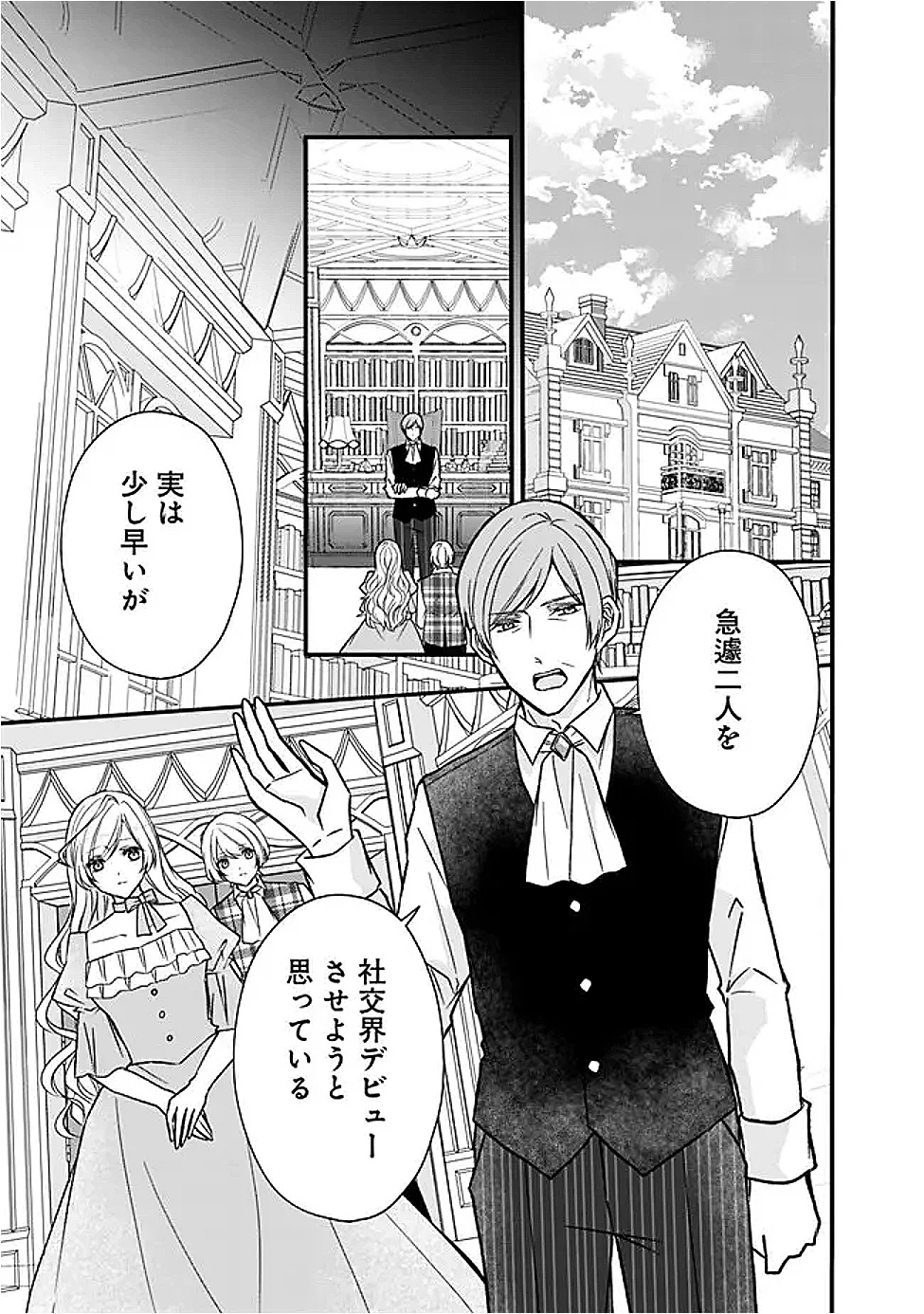 YOGEN SARETA AKUYAKU REIJOU WA KOTORI TO UTAU: MIRAI WO SHIRU SENZOKU SHITSUJI NI “KIMI WO SUKUU” TO IWAREMASHITA Chapter 13 - Page 7