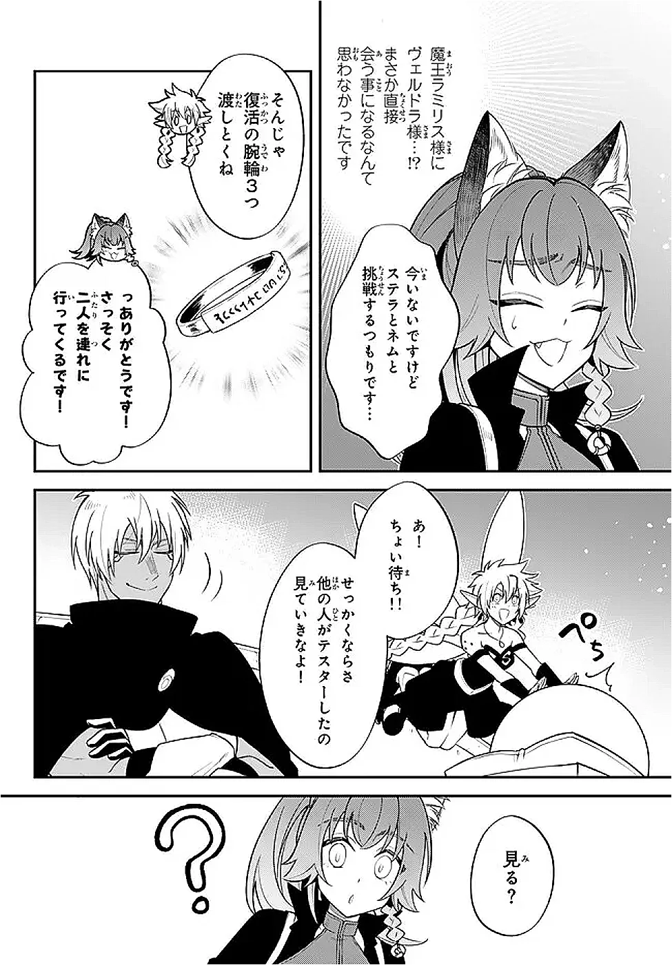 Slime Another Story: Trinity of the Magic Kingdom (Manga) Chapter 126 page 8 - nihonkuni.com