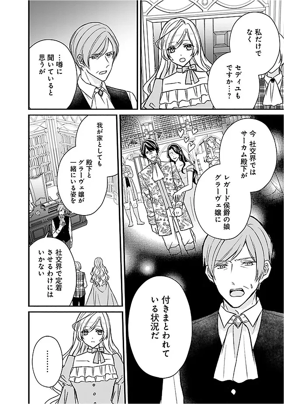 YOGEN SARETA AKUYAKU REIJOU WA KOTORI TO UTAU: MIRAI WO SHIRU SENZOKU SHITSUJI NI “KIMI WO SUKUU” TO IWAREMASHITA Chapter 13 - Page 8