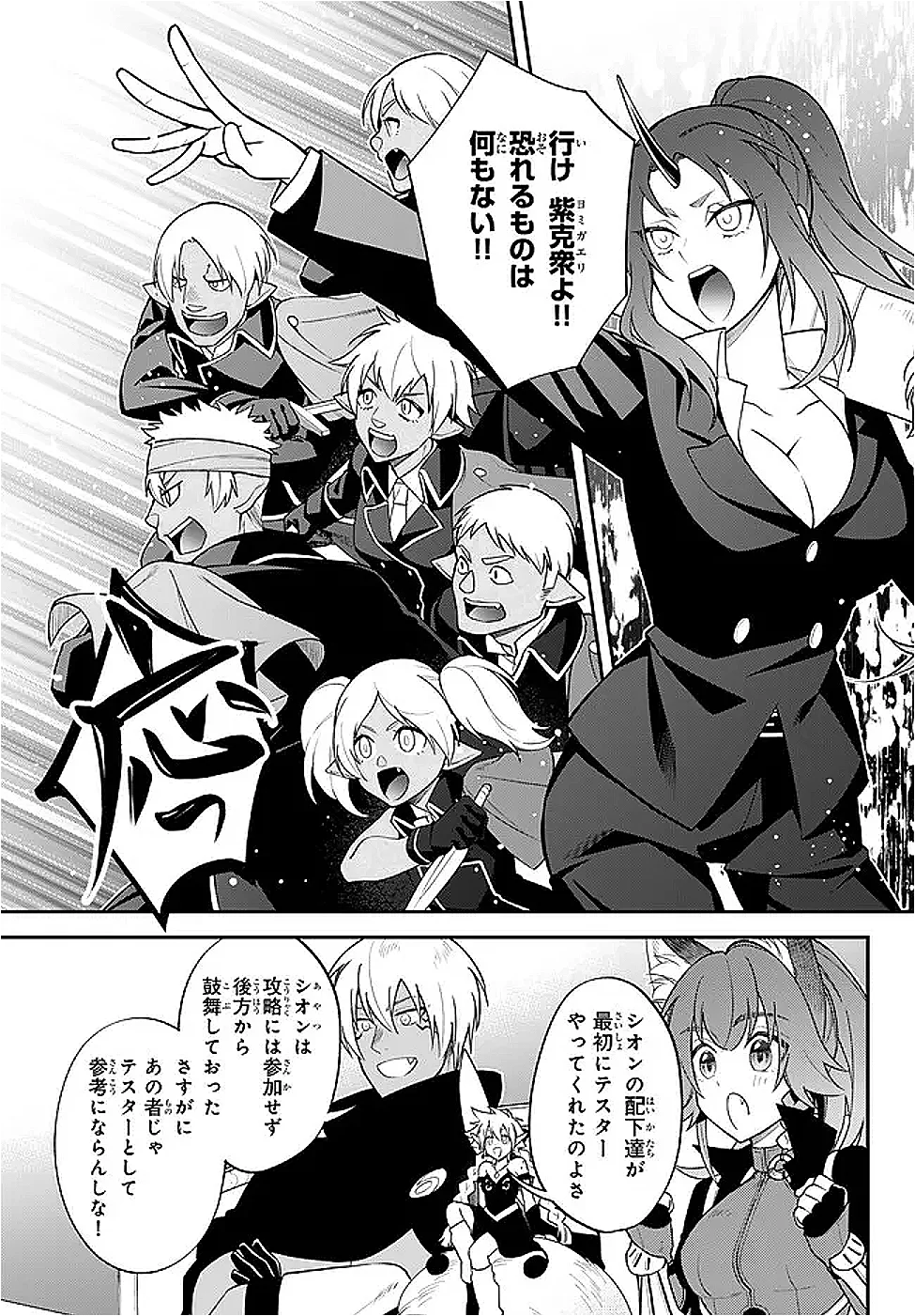 Slime Another Story: Trinity of the Magic Kingdom (Manga) Chapter 126 page 9 - nihonkuni.com