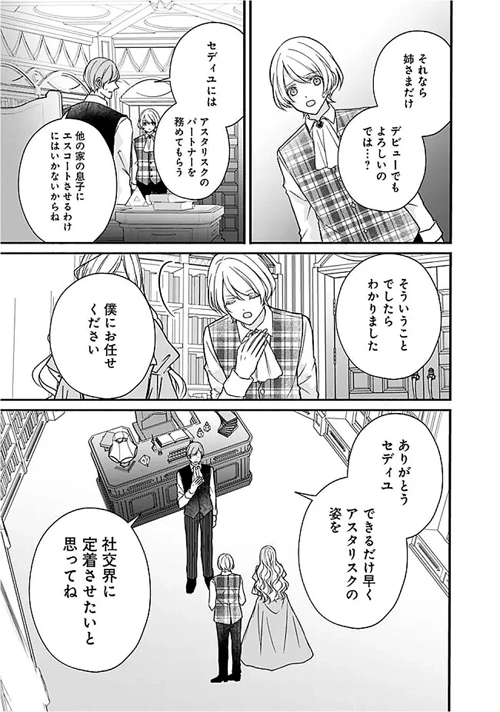 YOGEN SARETA AKUYAKU REIJOU WA KOTORI TO UTAU: MIRAI WO SHIRU SENZOKU SHITSUJI NI “KIMI WO SUKUU” TO IWAREMASHITA Chapter 13 - Page 9