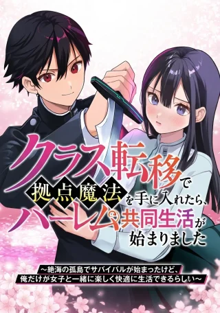 CLASS TEN-I DE KYOTEN-MAHOU WO TE NI IRETA RA, HAREM KYOUDOU SEIKATSU GA HAJIMARIMASHITA