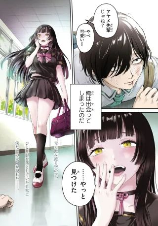 OTAKU-KUN NI DAKE YASASHISUGIRU AYAME-SAN