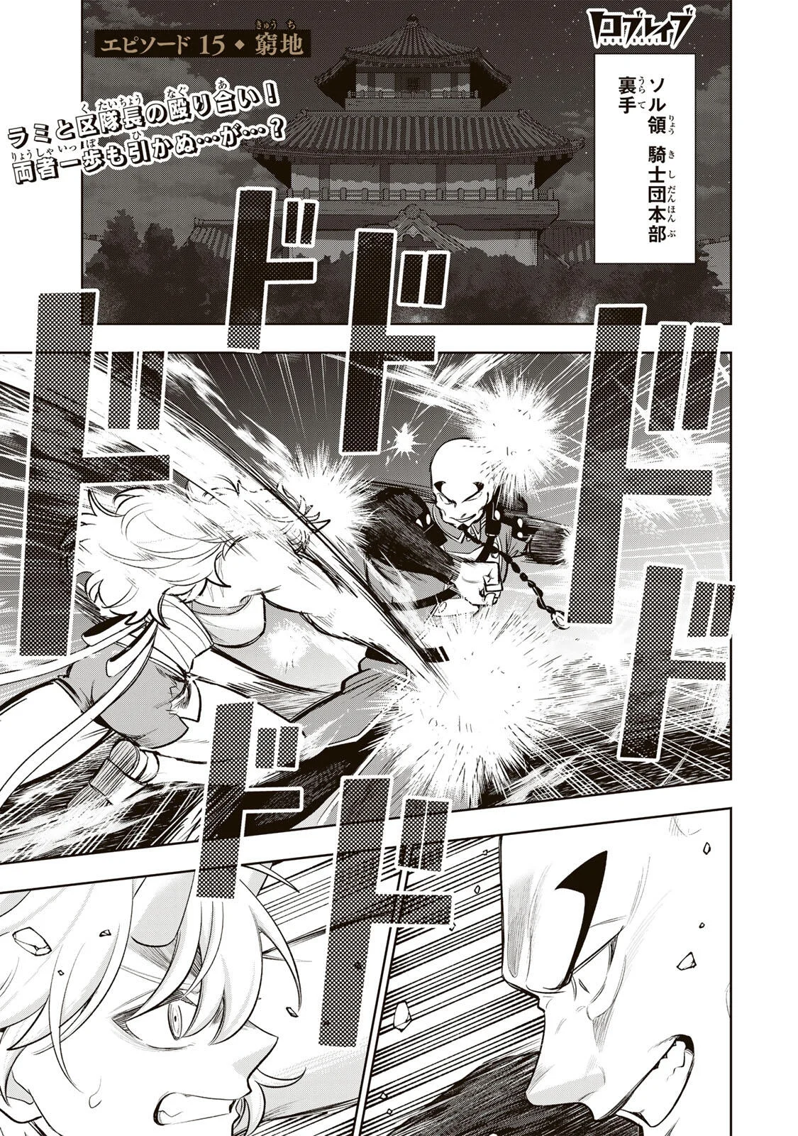 Read ROBRAVE Chapter 15 [High Quality / Full] - Page 1 - nicomanga.net