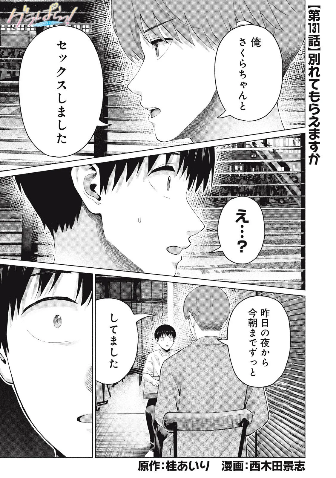 Read GRAPARA! - RAW Chapter 131 [High Quality / Full] - Page 1 - dark.nicomanga.com