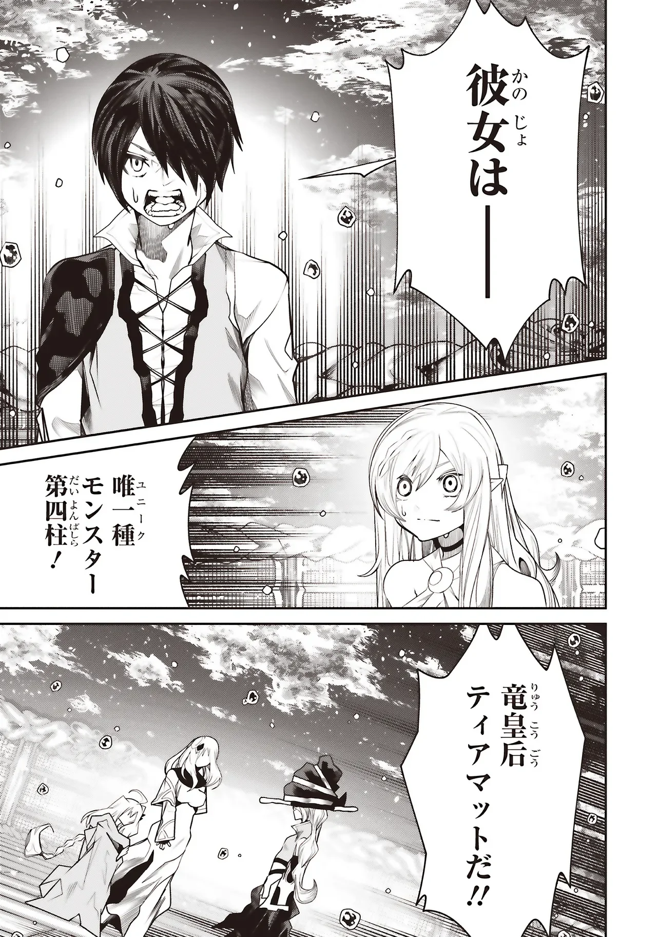 ORE NO “ZENJIDOU SHIEN (FULLY AUTOMATIC BUFF)” DE NAKAMA-TACHI GA SEKAI SAIKYOU: SOKO NI IRU DAKE MUJIKAKU MUSOU Chapter 43 page 1 - nihonkuni.com