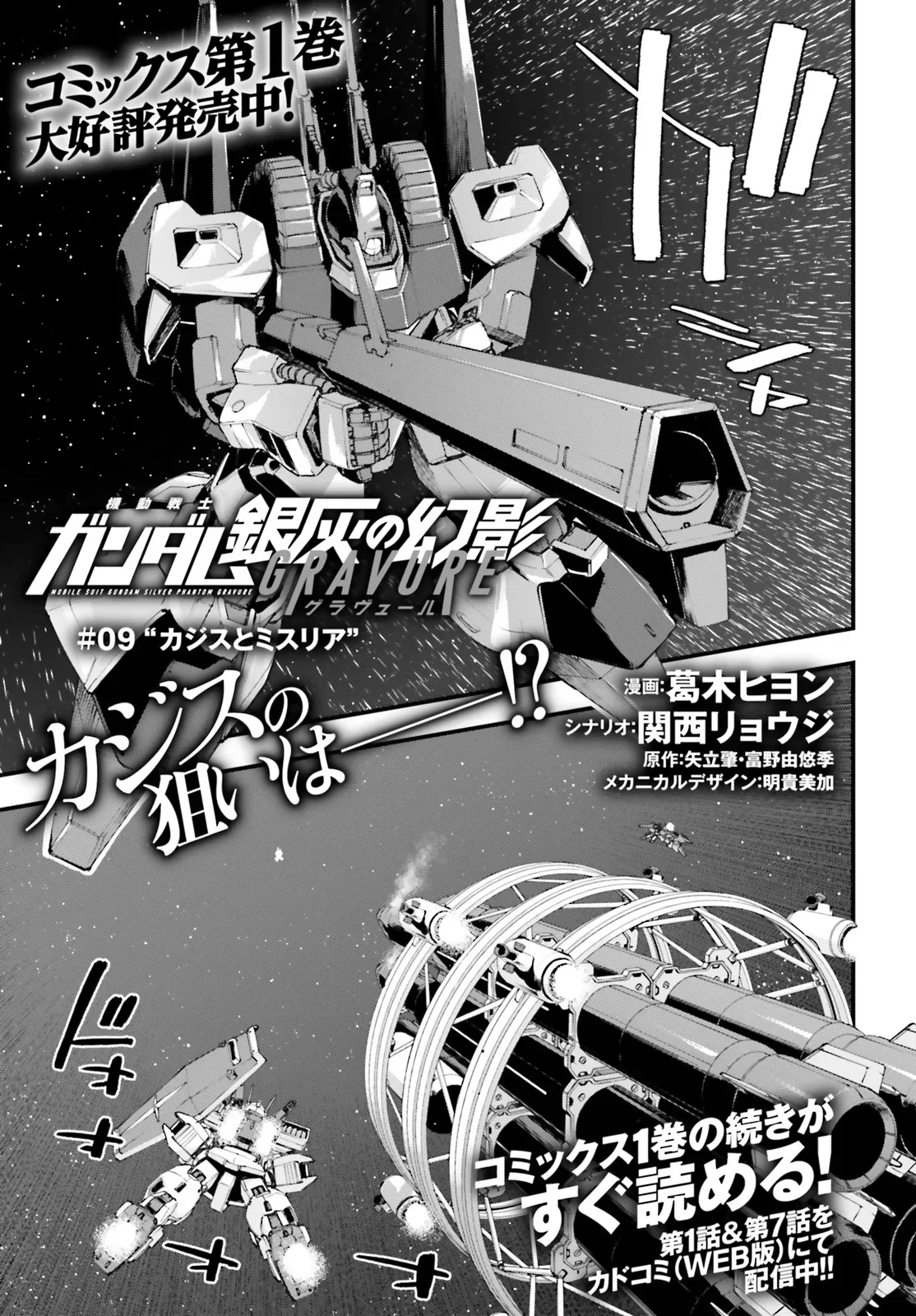 KIDOU SENSHI GUNDAM - GIN HAI NO GENEI - GRAVURE Chap 9.1 - Pic 1