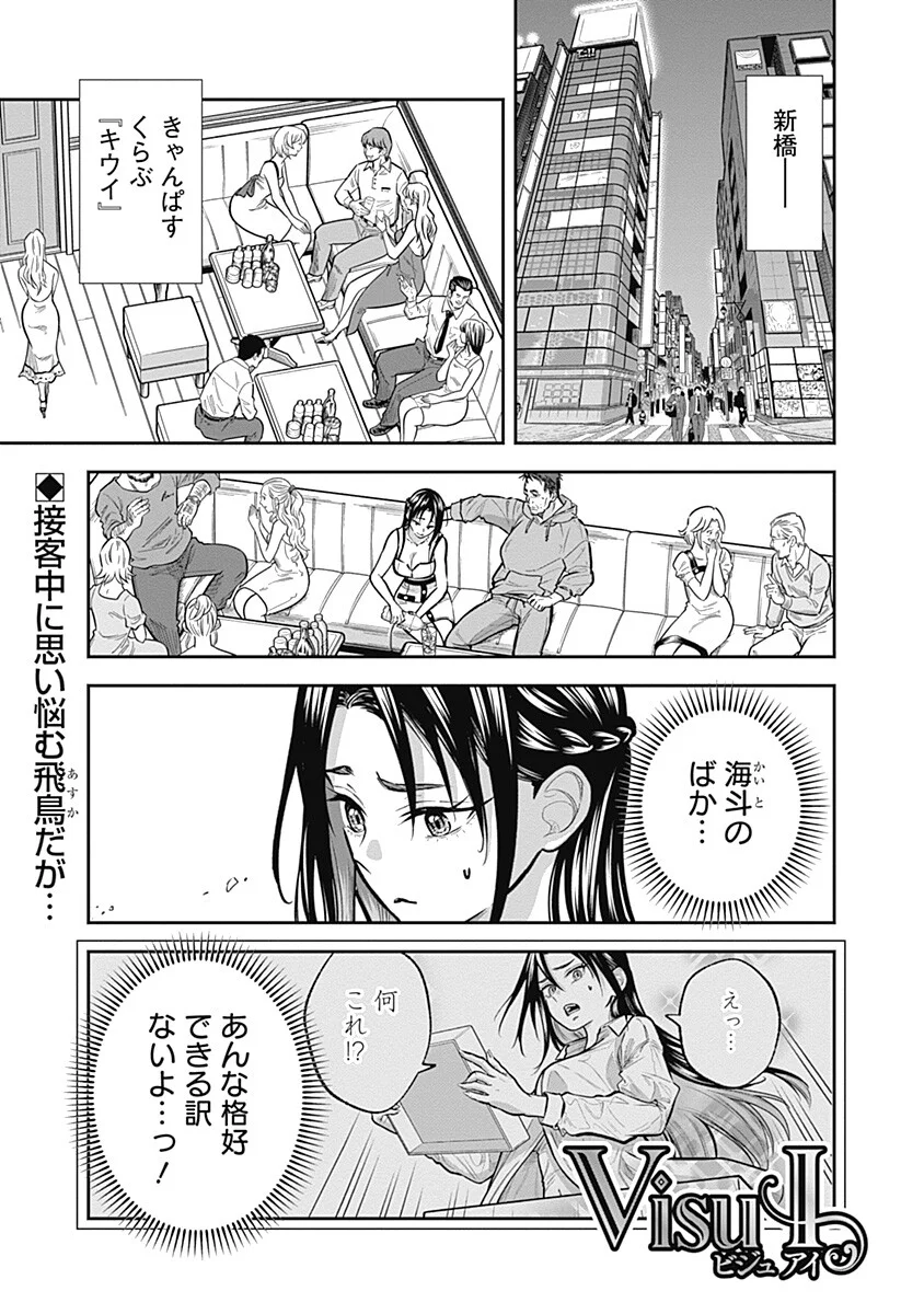Read VISU I Chapter 10 [High Quality / Full] - Page 1 - nicomanga.net