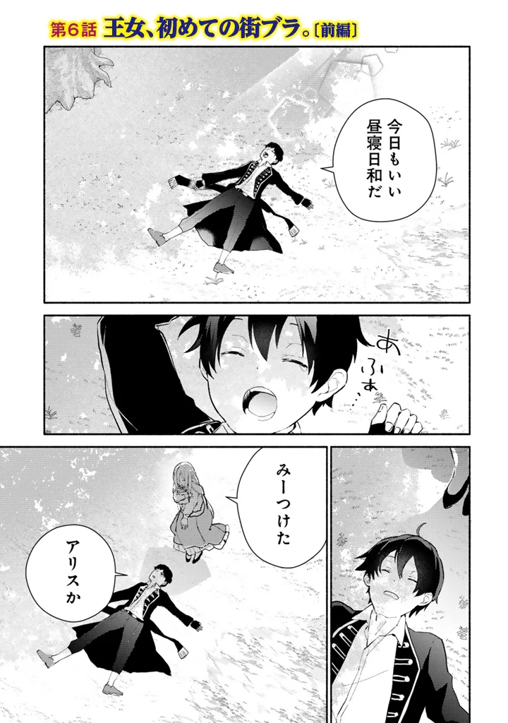 ZENSEI, EIYUU. 2-KAIME NO JINSEI WA ASOBI MAKUROU TO OMOIMASU. - RAW Chapter 6.1 page 1 - nihonkuni.com