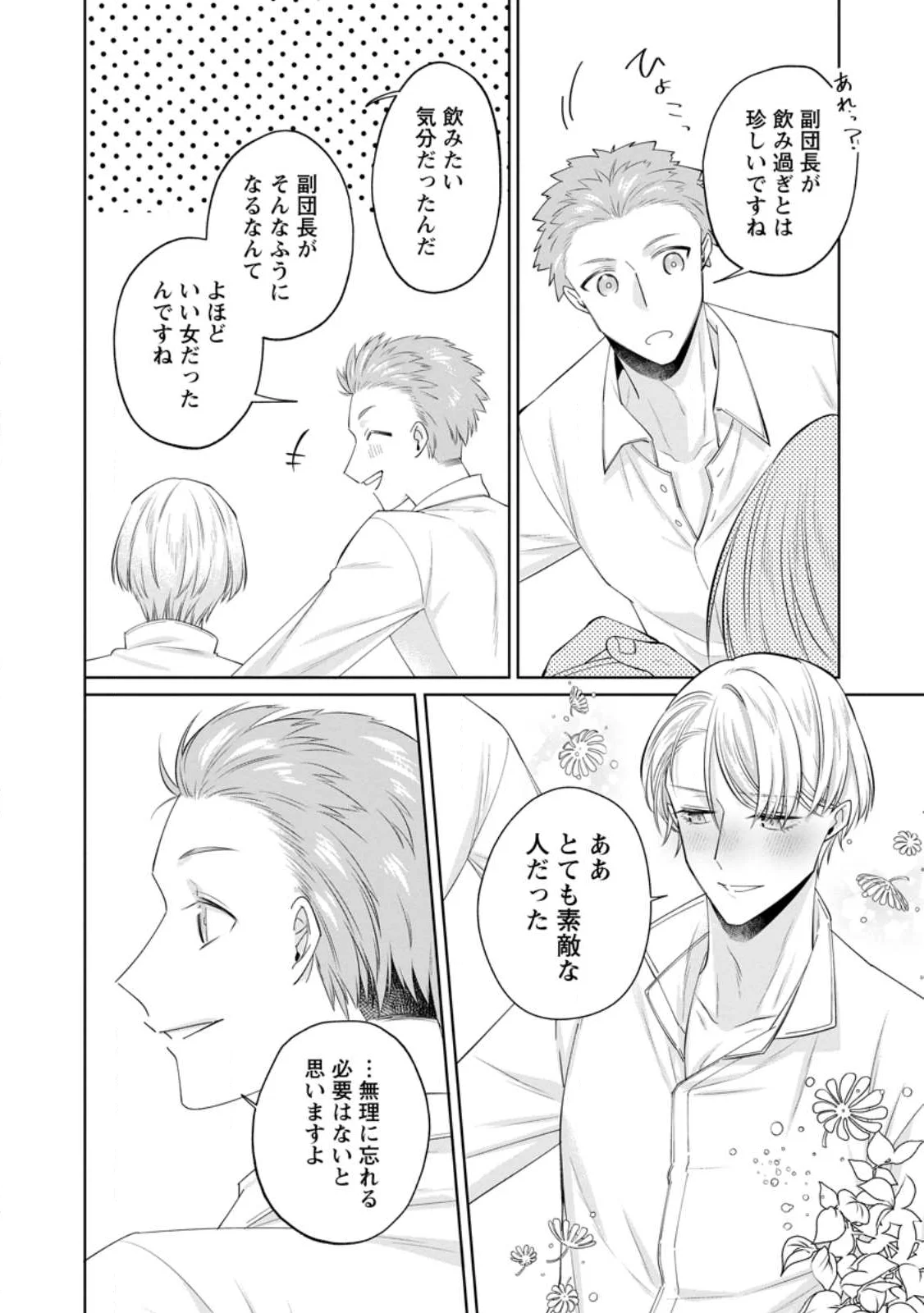 POJI-TEIBU REIJOU FURŌRA NO SHIAWASE NA KEIYAKU KEKKON Chapter 26.3 page 1 - nihonkuni.com