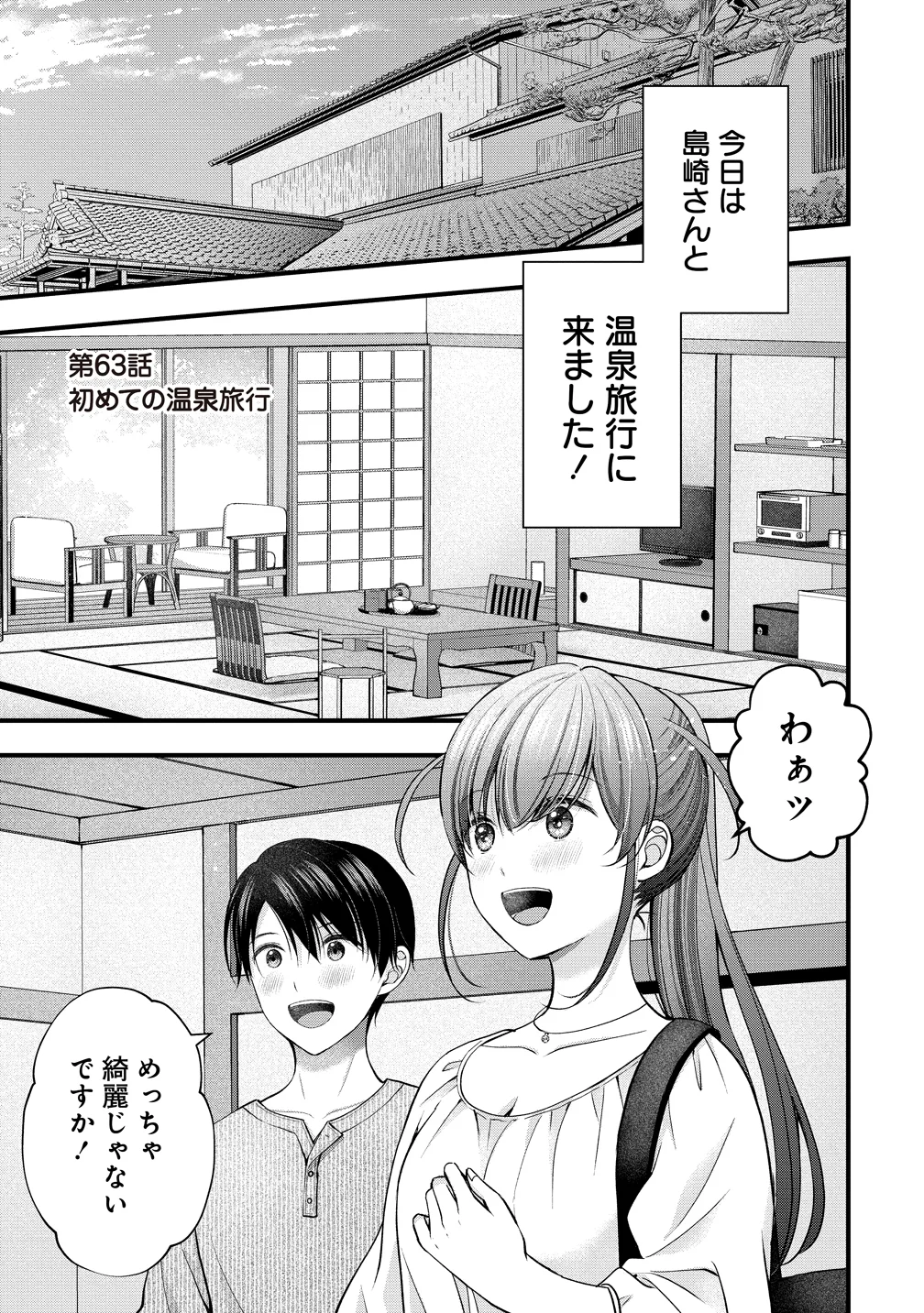 SHIMAZAKI NANA@OSHIGOTO BOSHUUCHUU - RAW Chapter 63 page 1 - nihonkuni.com