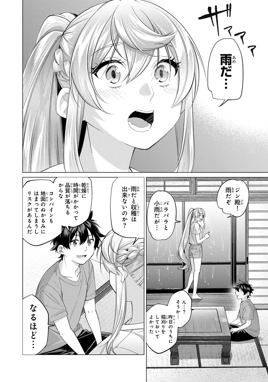 TANBO DE HIROTTA ONNA KISHI, INAKA DE ORE NO YOMEDA TO OMOWA RETE IRU - RAW Chapter 75 page 2 - nihonkuni.com