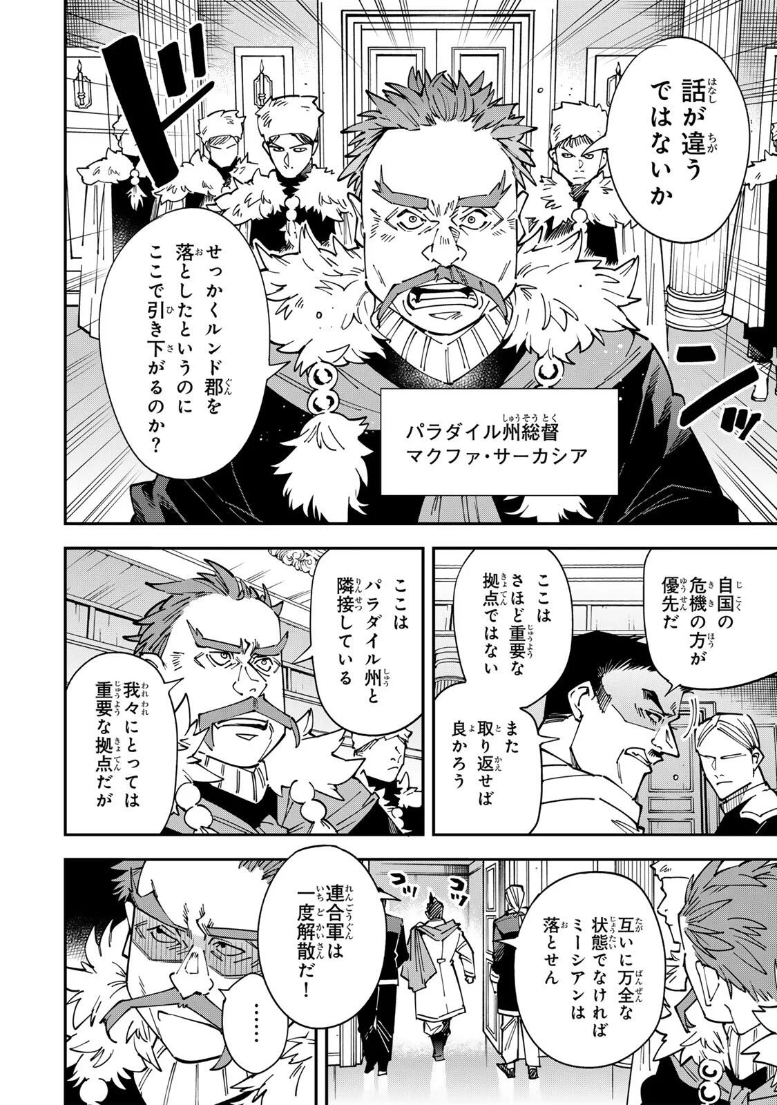 Reincarnated as an Aristocrat with an Appraisal Skill Chap 179 - Pic 2