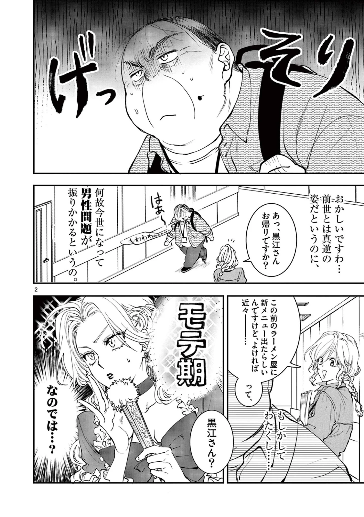 OJI TENSEI ~ AKUYAKU REIJOU NO KAREI NARU SEIKATSU ~ Chapter 35 page 2 - nihonkuni.com