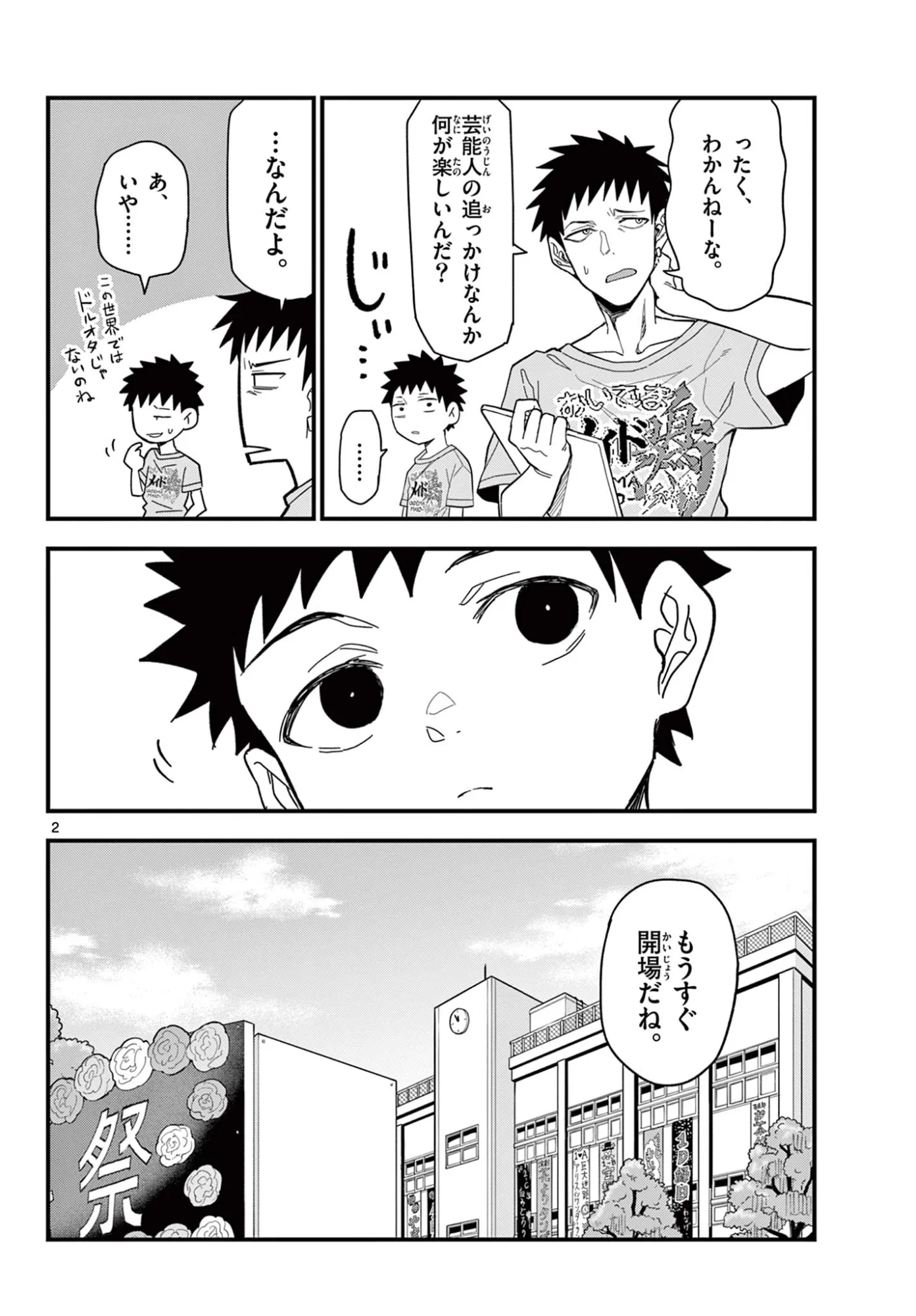 HEISEI WOTAKU REMEMBERS Chapter 37 - Page 2