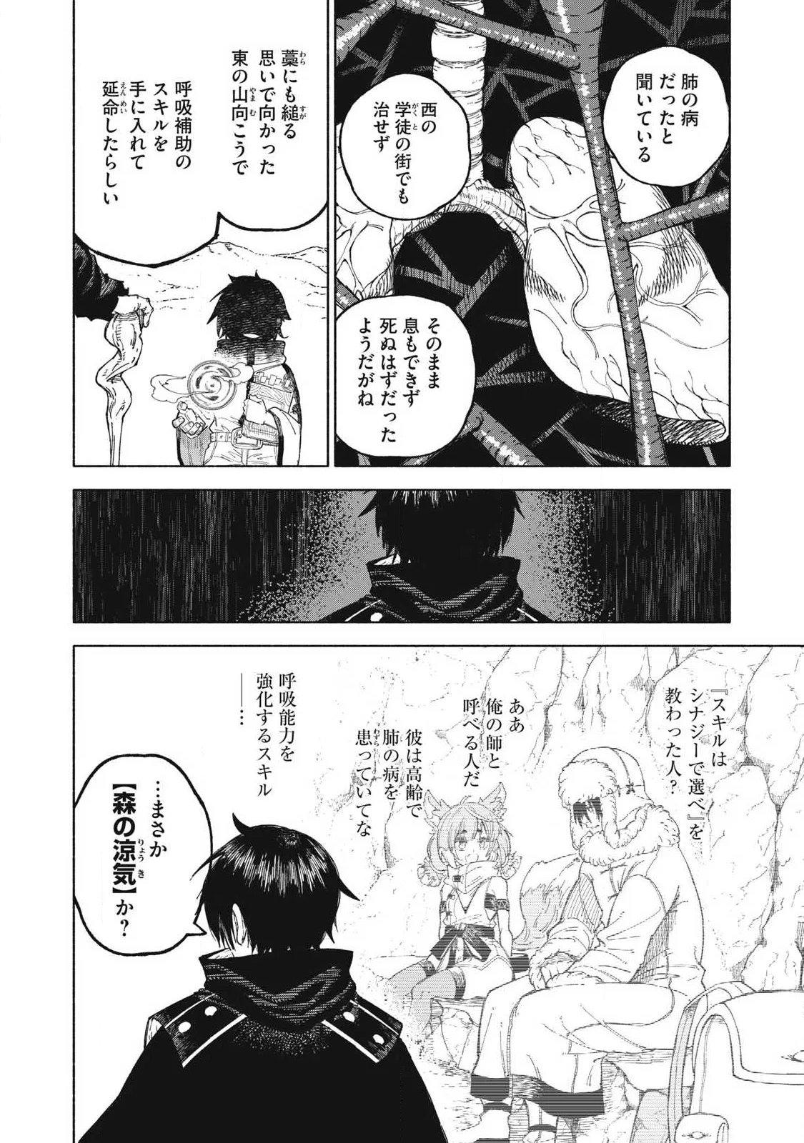 SKILL LENDERS RETRIEVING (TALE) ～I TOLD YOU ITS 10% PER 10 DAYS AT FIRST, DIDNT I?～ Chapter 120 page 2 - nihonkuni.com
