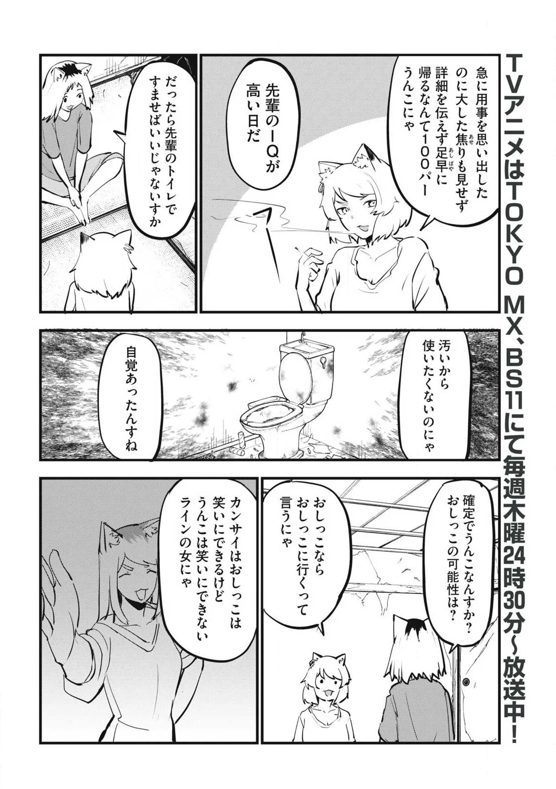 Read YANI NEKO Chapter 388 [High Quality / Full] - Page 2 - nicomanga.net