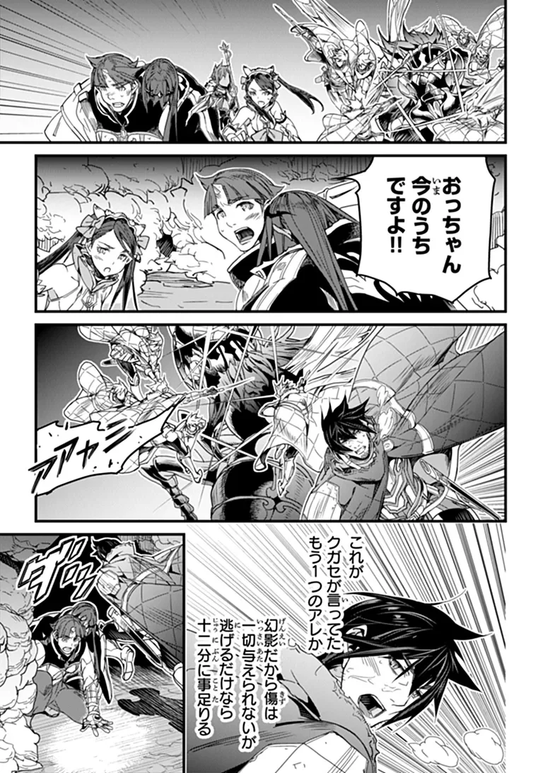 YAKUDATAZU SKILL NI JINSEI O SOSOGIKOMI 25-NEN, IMASARA SAIKYOU NO BOUKENTAN MIDORI KASHI NO AKIRA (MANGA) - RAW Chapter 58.2 page 2 - nihonkuni.com