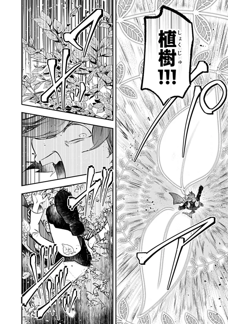 SKILL “SHOKUJU” O TSUKATTE TSUIHOU SAKI DE NONBIRI KAITAKU HAJIMEMASU Chapter 29.1 - Page 2