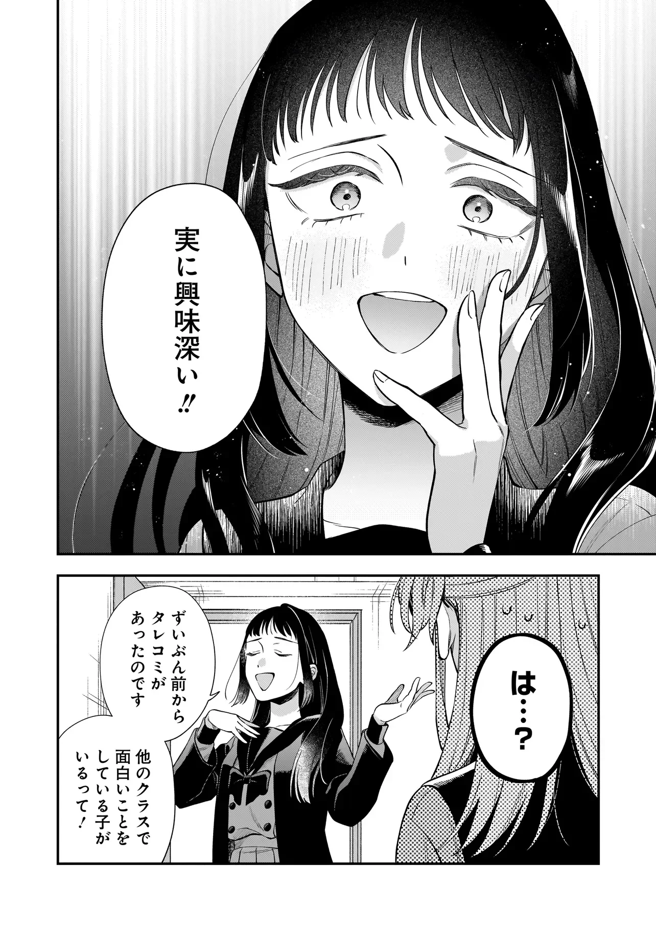 NEKO NI HAKUCHO, HOTARU NI KOBAN Chapter 11.3 page 2 - nihonkuni.com