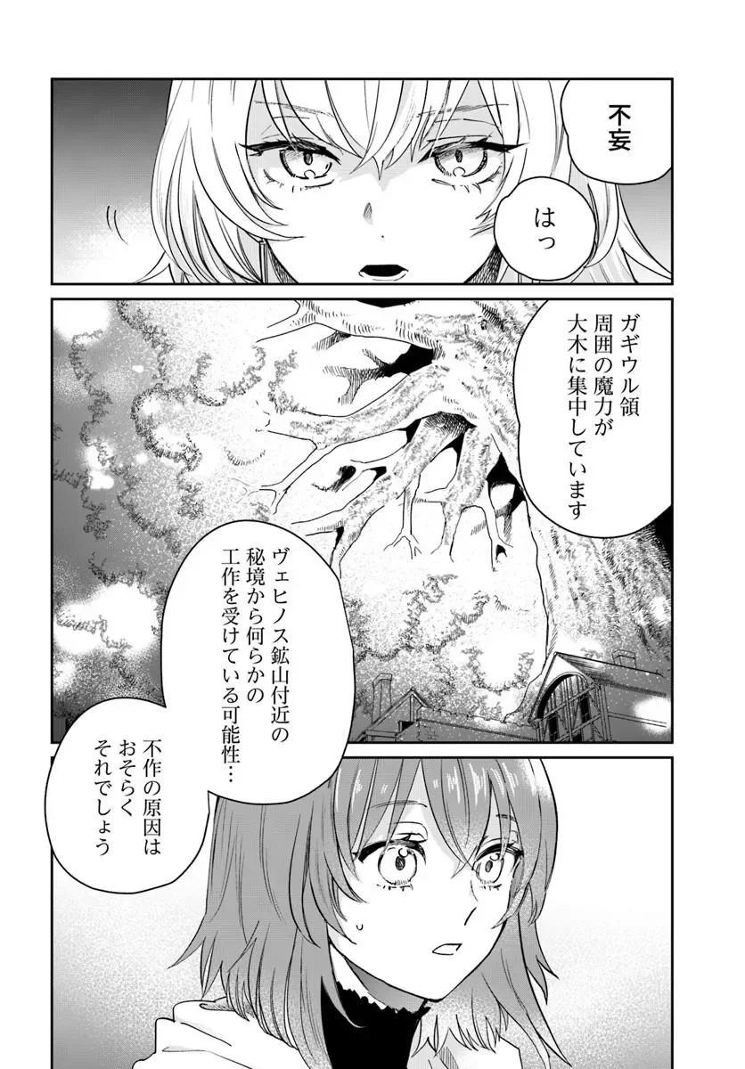 Read KABANE OU NO KIKAN Chapter 14.1 [High Quality / Full] - Page 2 - nicomanga.com