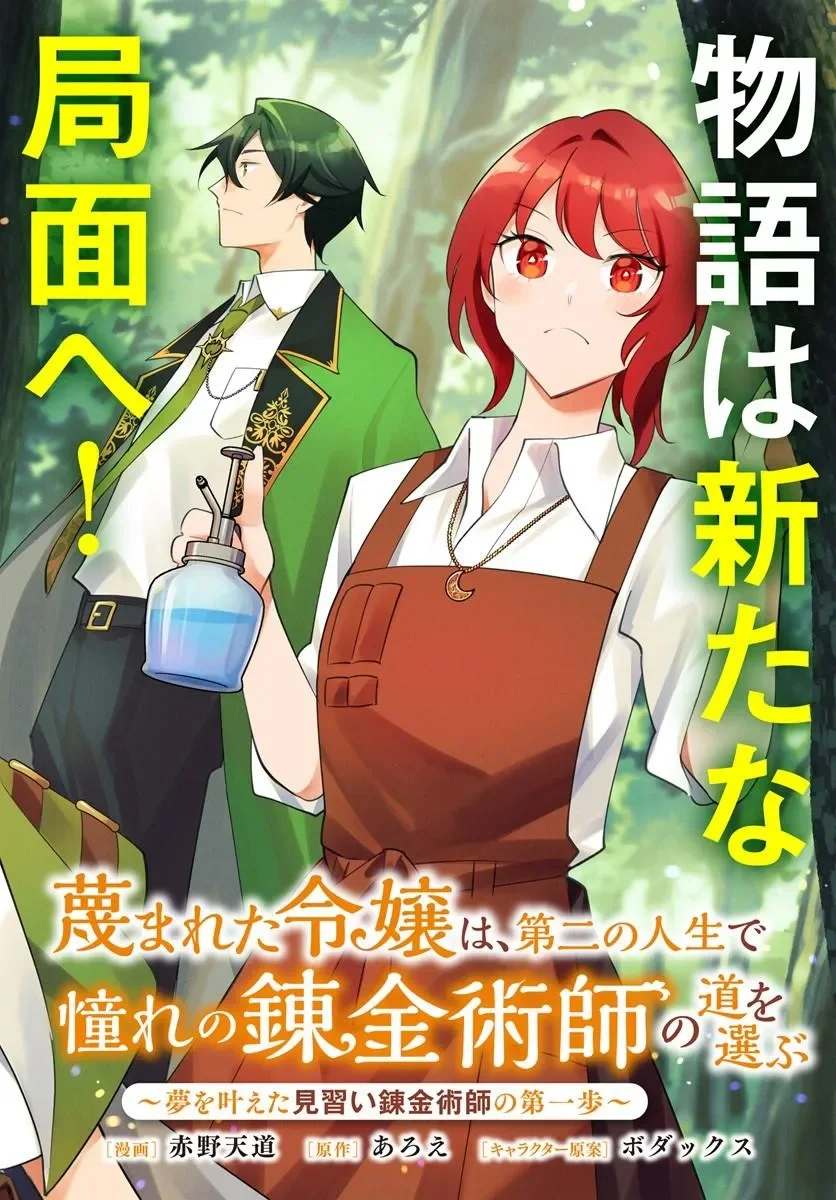 SAGESUMARETA REIJOU WA, DAINI NO JINSEI DE AKOGARE NO RENKINJUTSUSHI NO MICHI WO ERABU - YUME WO KANAETA MINARAI RENKINJUTSUSHI NO DAIIPPO Chapter 23.1 page 2 - nihonkuni.com