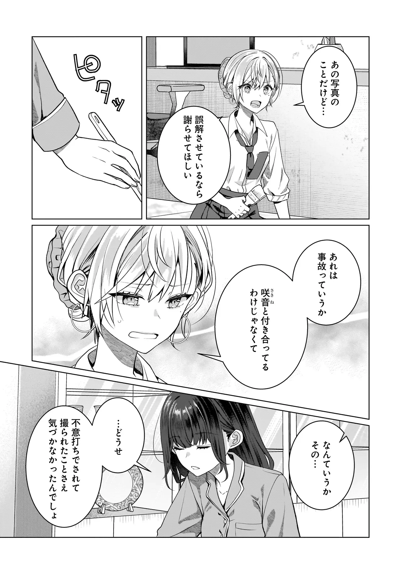 YURI NO HAJIMARI WA DOREI KARA Chapter 18.2 page 2 - nihonkuni.com