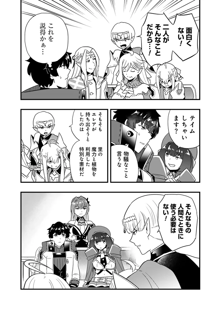 ISEKAI DE TEIMU SHITA SAIKYOU NO TSUKAIMA WA, OSANANAJIMI NO BISHOUJO DESHITA - RAW Chapter 35.2 - Page 2