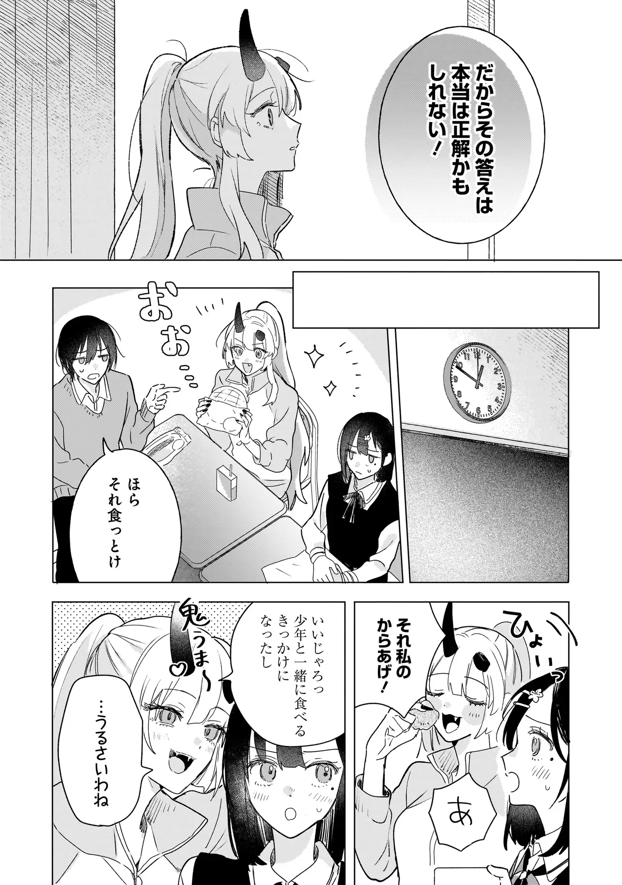 ONIHIME WA UCHI NO NAKA Chapter 3.2 page 2 - nihonkuni.com